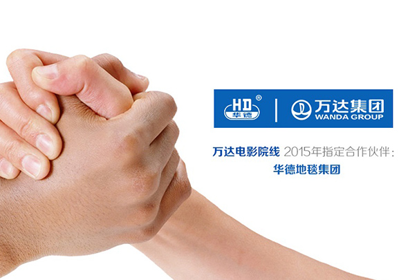 華德再度攜手萬達，共創美好視覺盛宴